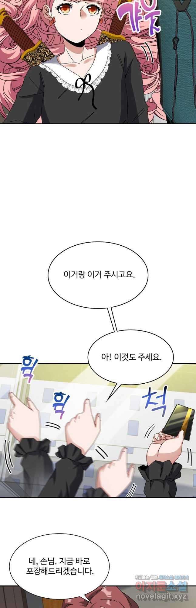 신급으로 레벨업! 47화 32