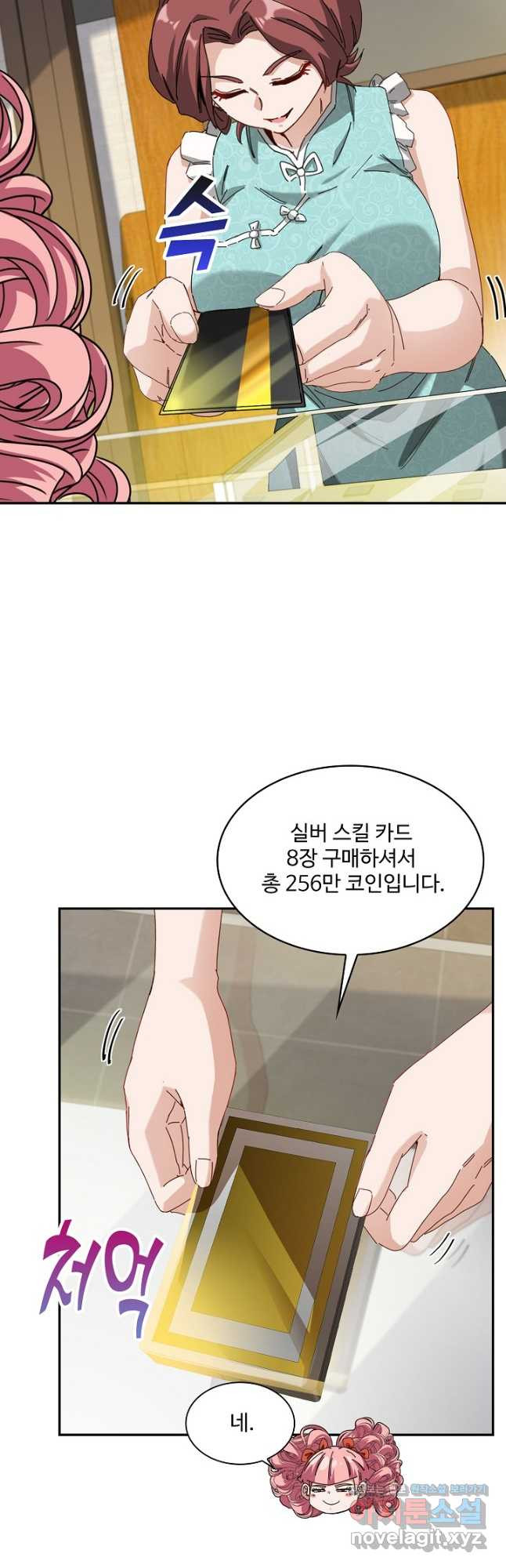 신급으로 레벨업! 47화 33