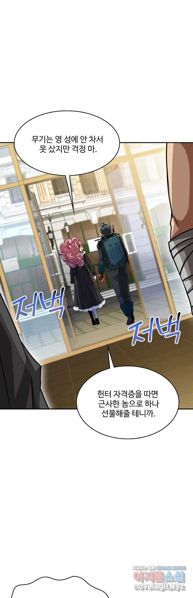 신급으로 레벨업! 47화 36