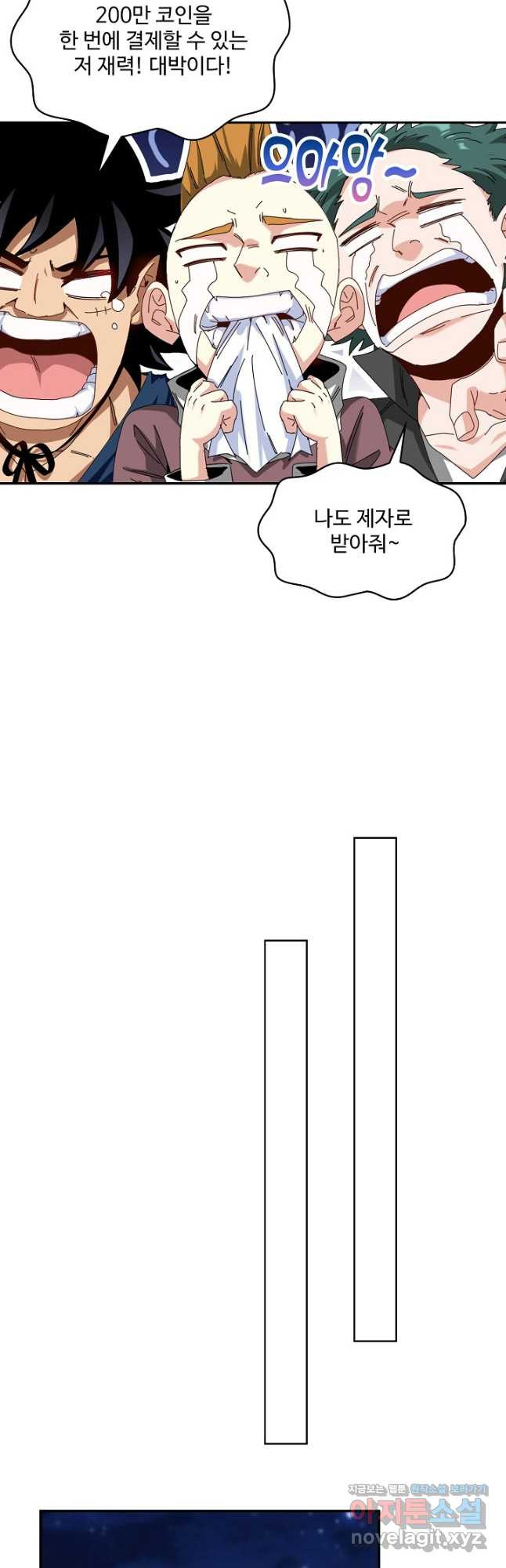 신급으로 레벨업! 47화 37