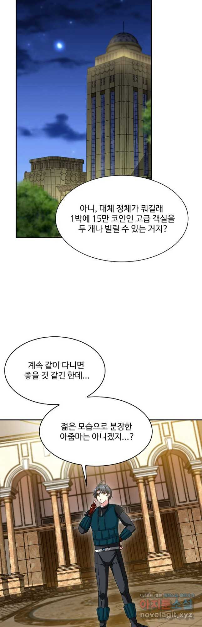 신급으로 레벨업! 47화 38