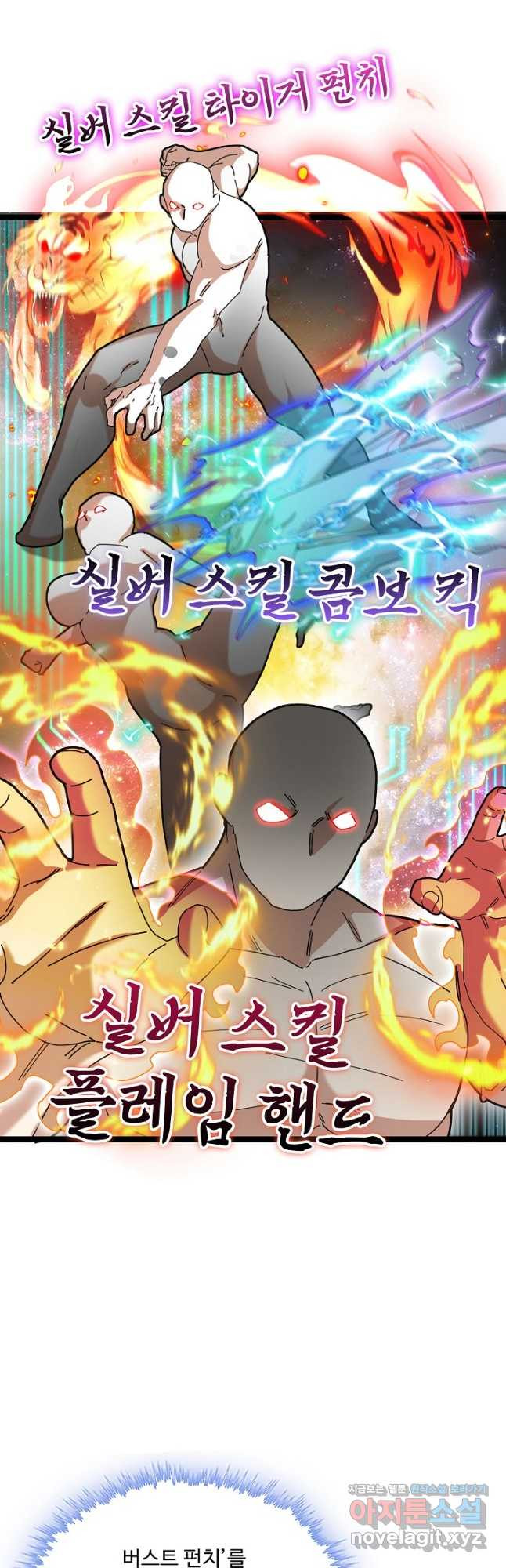 신급으로 레벨업! 47화 40
