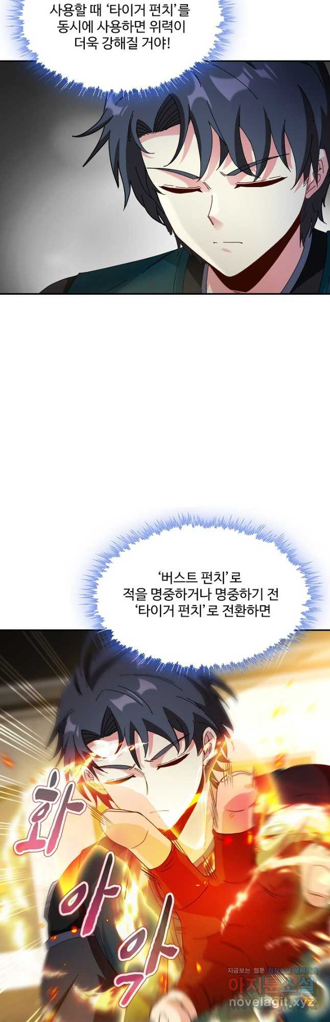 신급으로 레벨업! 47화 41