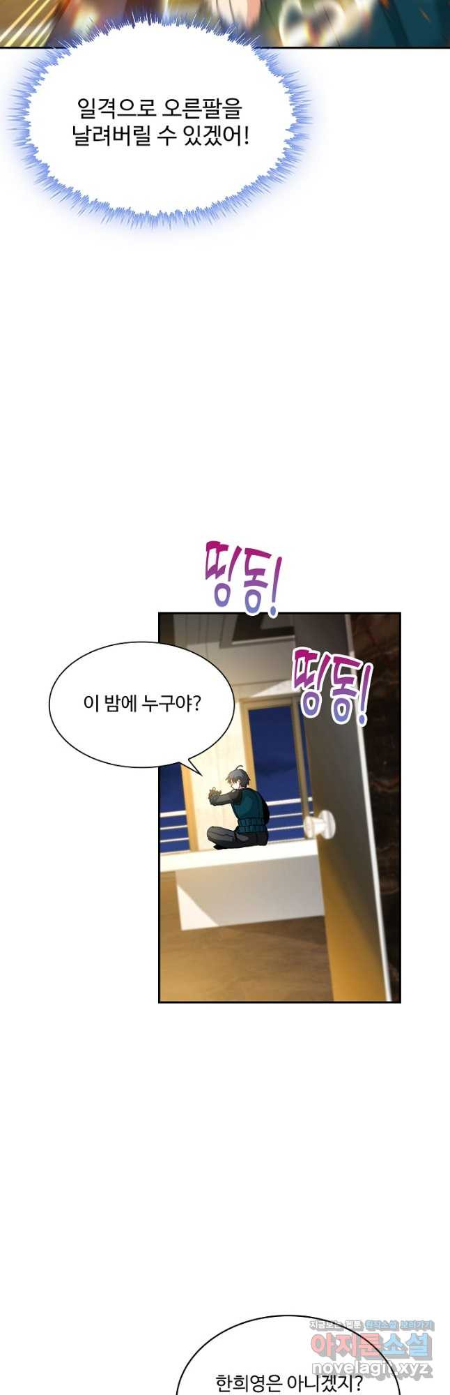 신급으로 레벨업! 47화 42