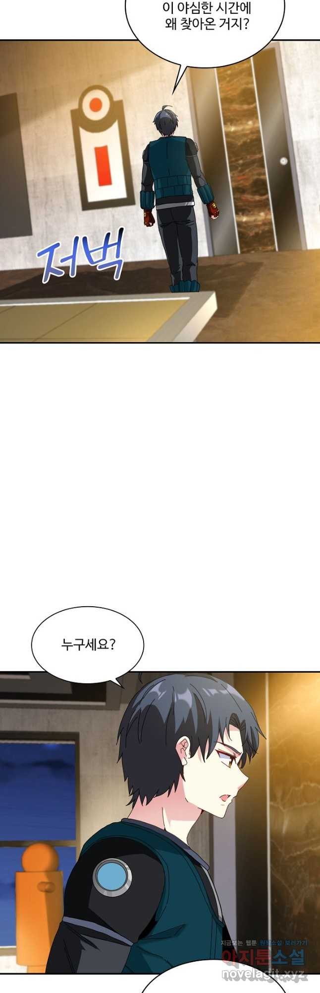 신급으로 레벨업! 47화 43