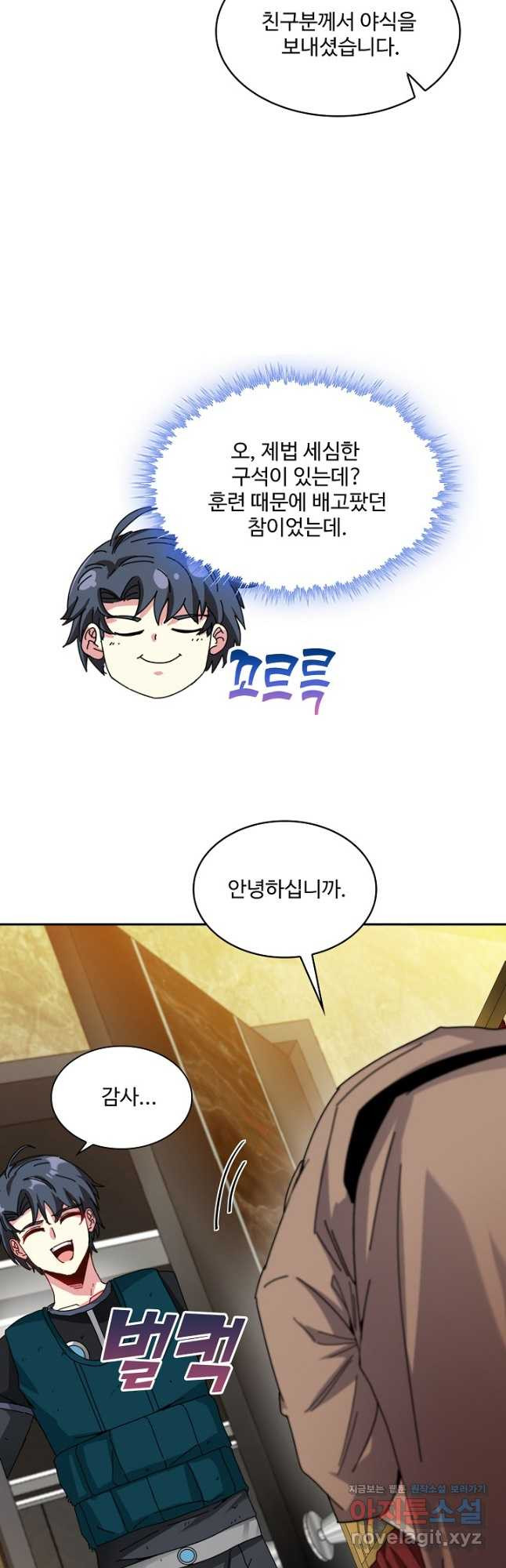 신급으로 레벨업! 47화 44
