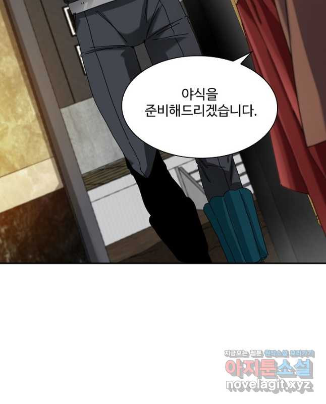 신급으로 레벨업! 47화 45