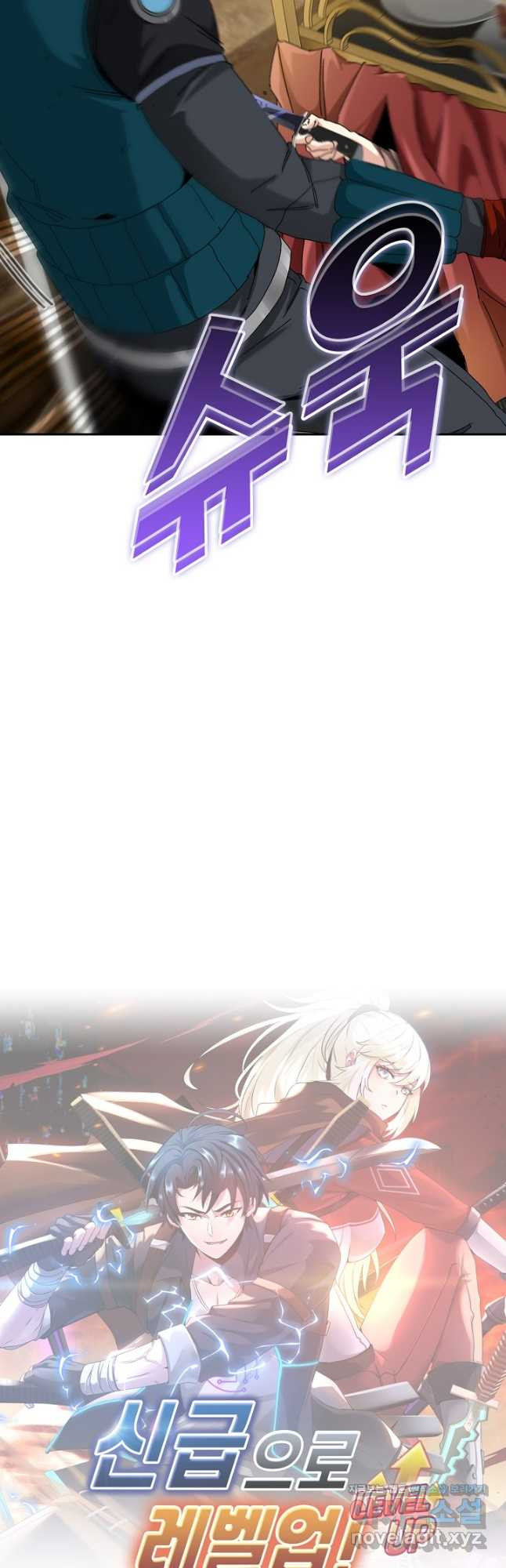 신급으로 레벨업! 47화 47