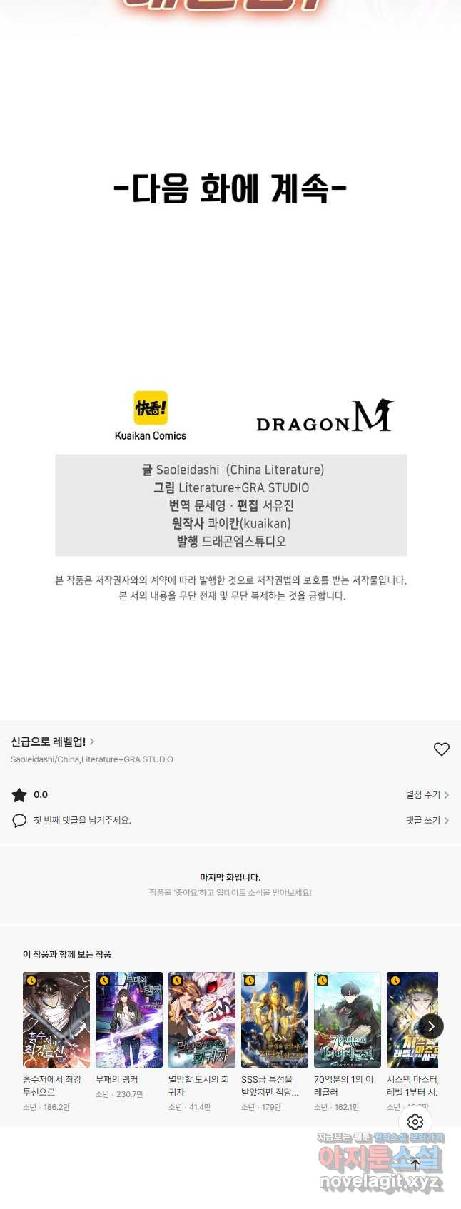 신급으로 레벨업! 47화 48