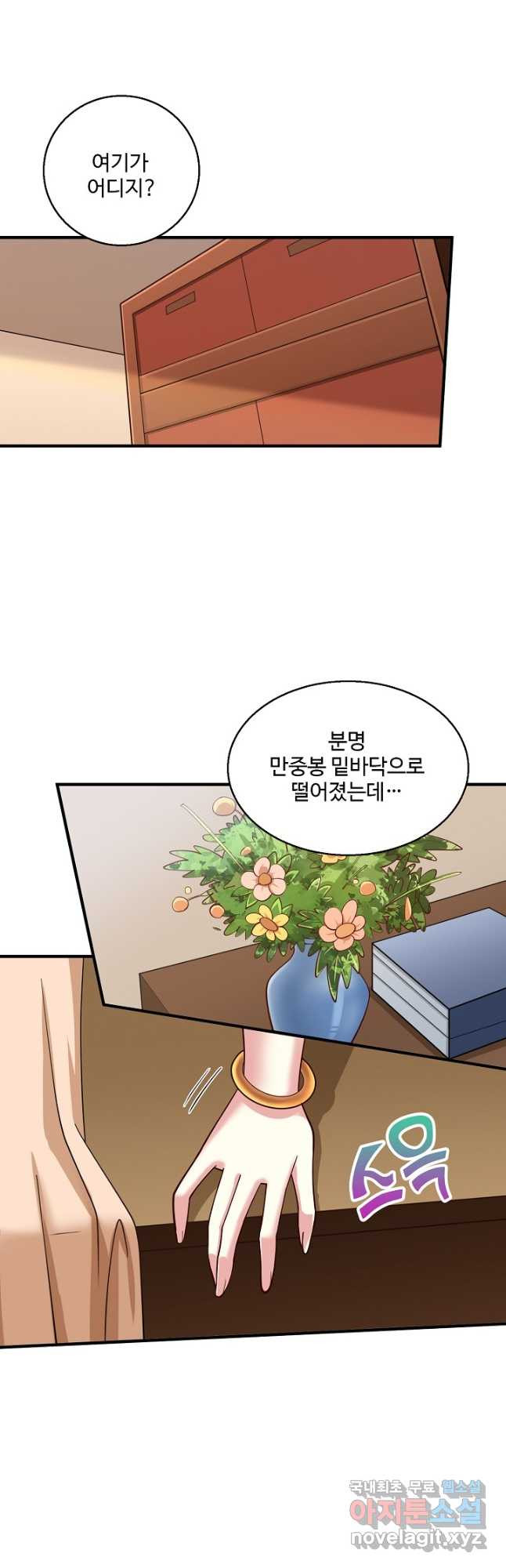 미녀 사부들에게 길들여지는 법 91화 2