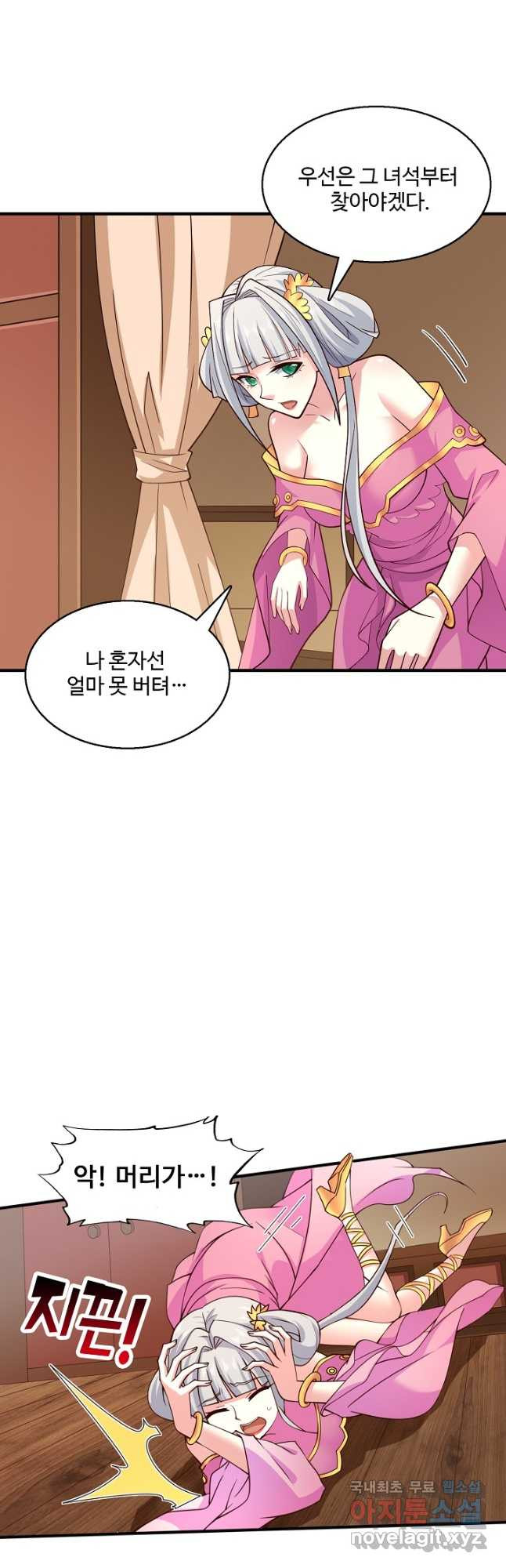 미녀 사부들에게 길들여지는 법 91화 3