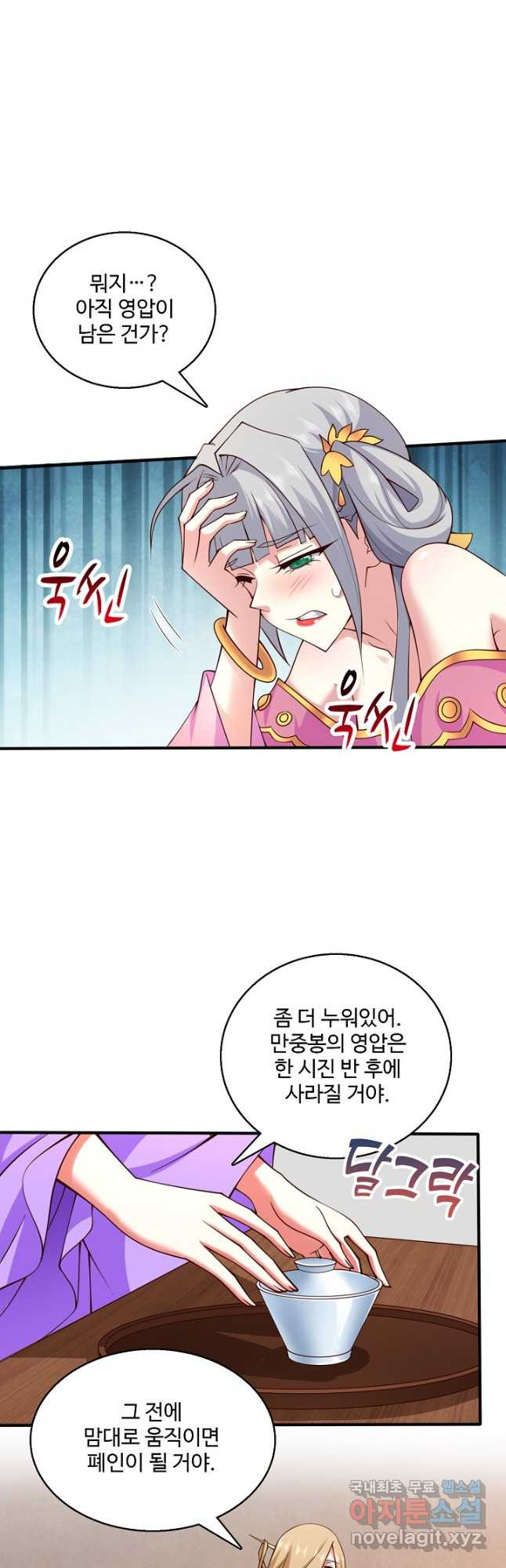 미녀 사부들에게 길들여지는 법 91화 4
