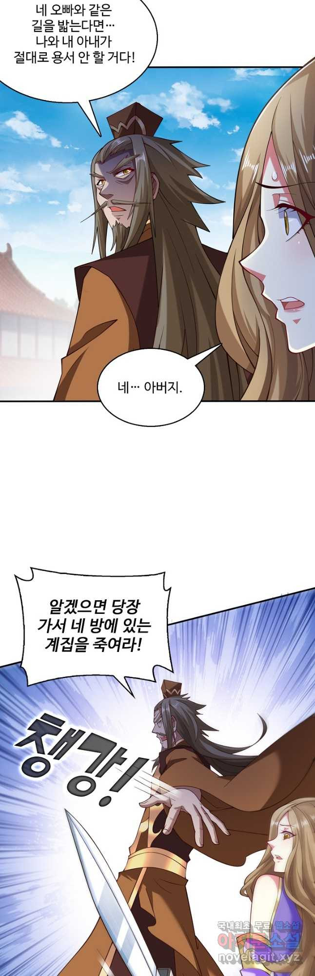 미녀 사부들에게 길들여지는 법 91화 17