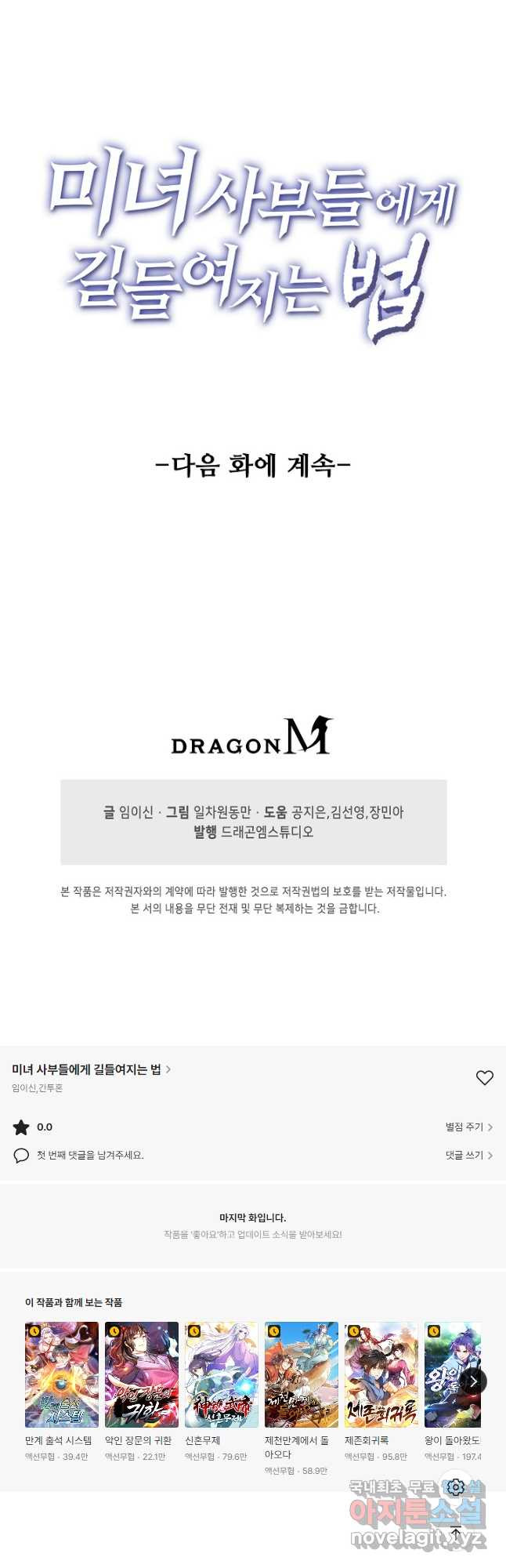 미녀 사부들에게 길들여지는 법 91화 38