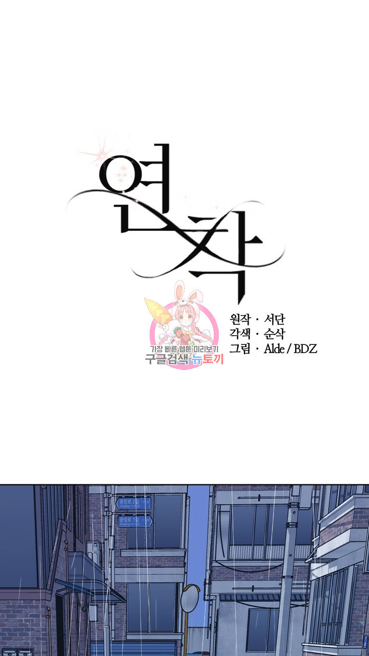 연착 15화 1