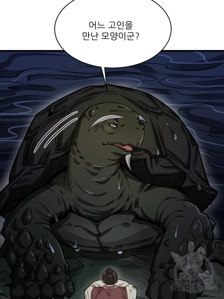 난가기연 33화 2