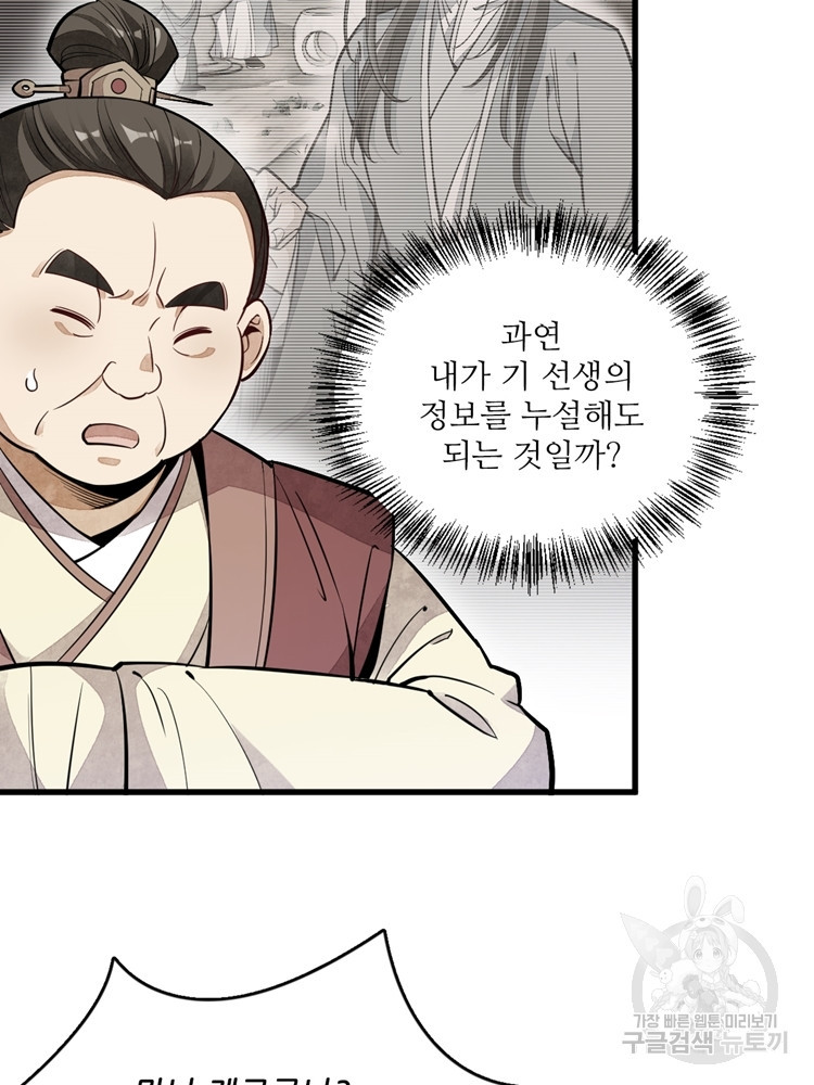 난가기연 33화 4
