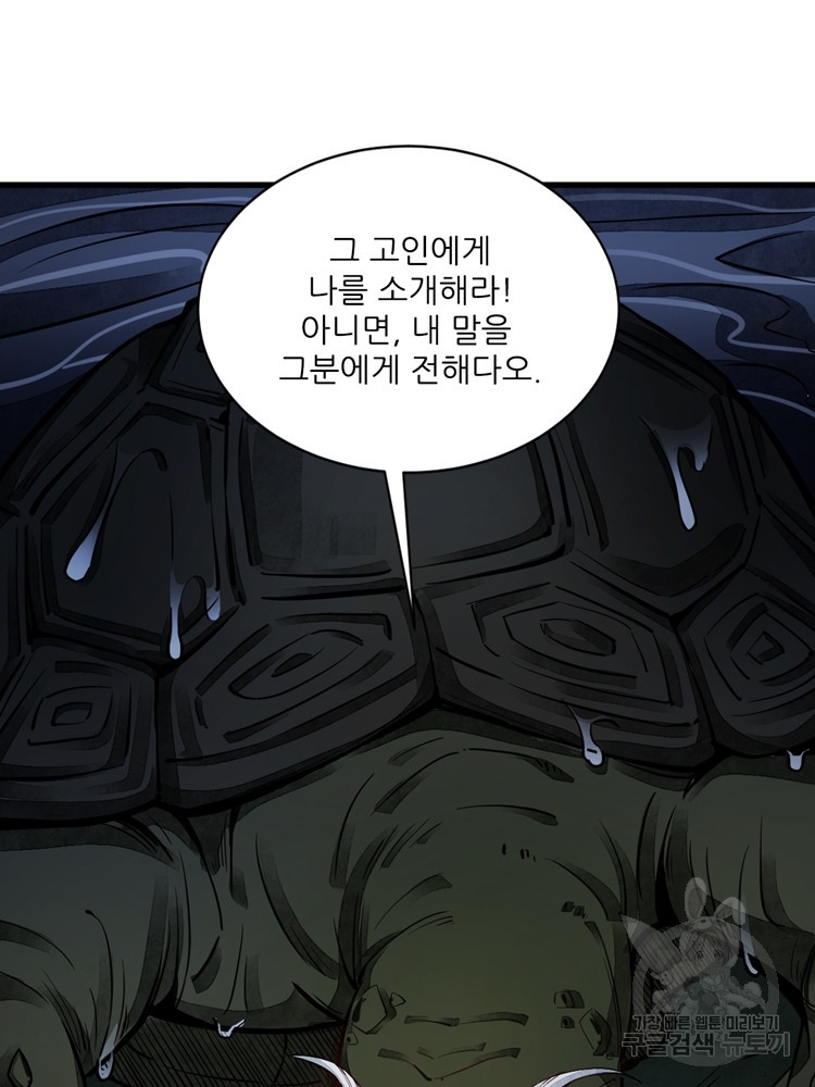 난가기연 33화 9