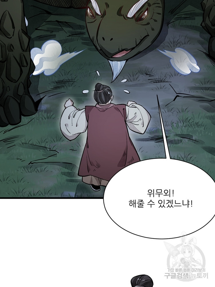난가기연 33화 10