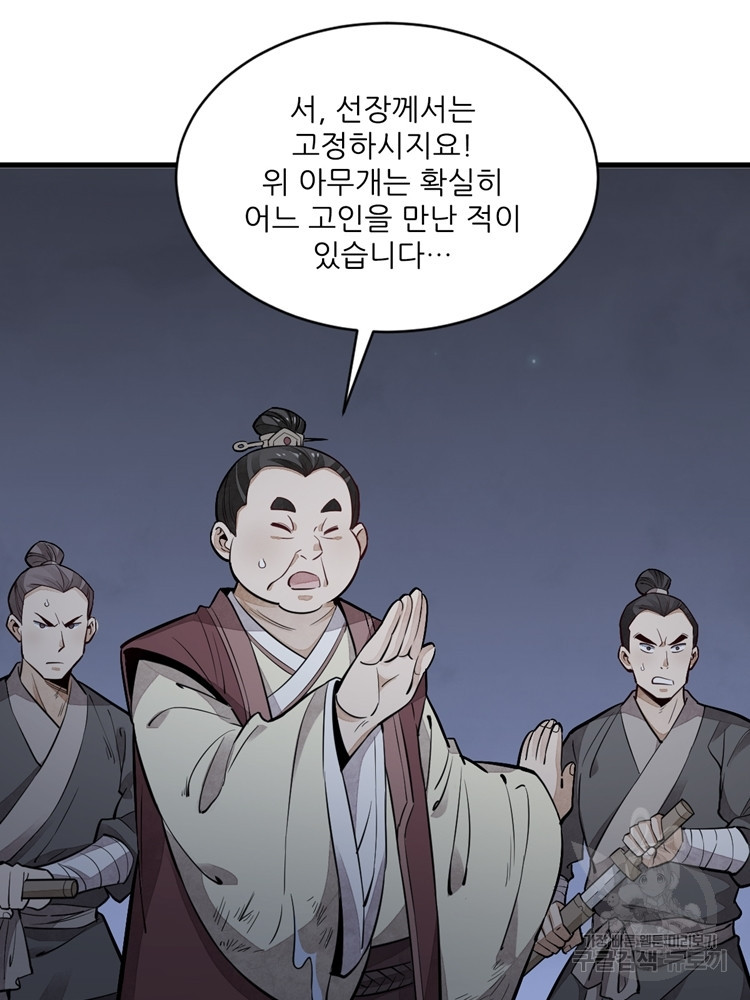 난가기연 33화 12