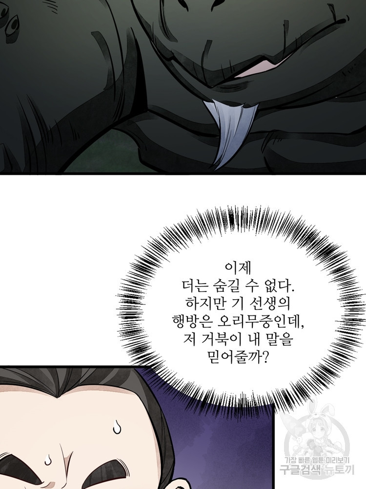 난가기연 33화 14
