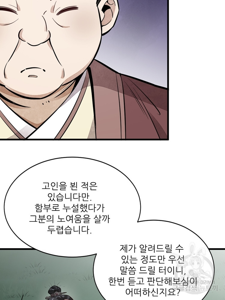 난가기연 33화 15