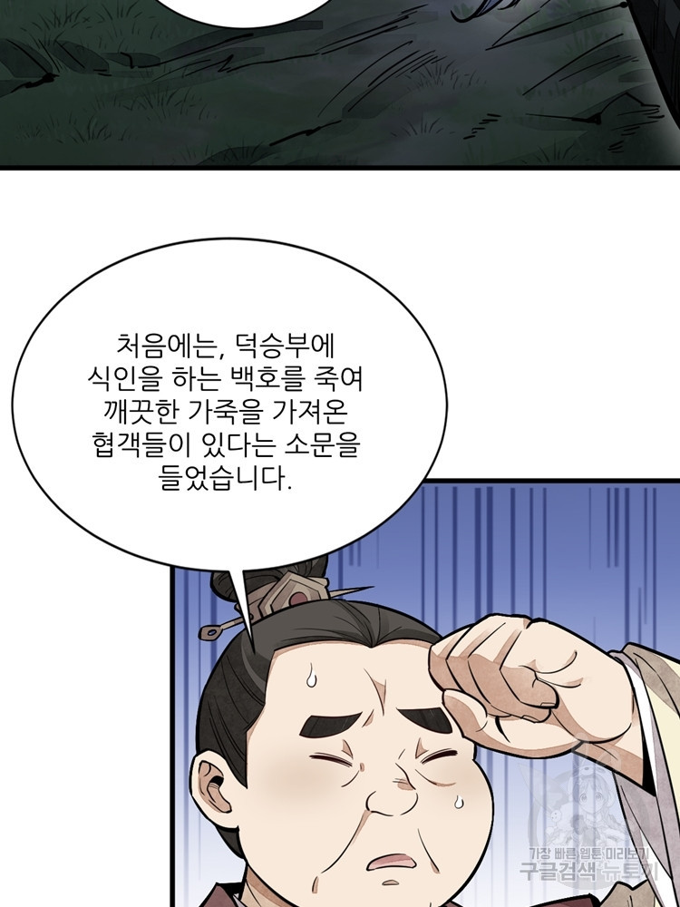 난가기연 33화 17