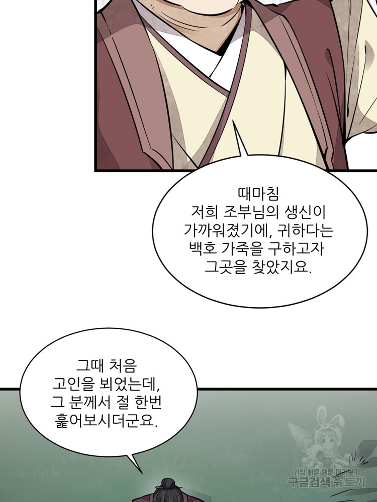 난가기연 33화 18