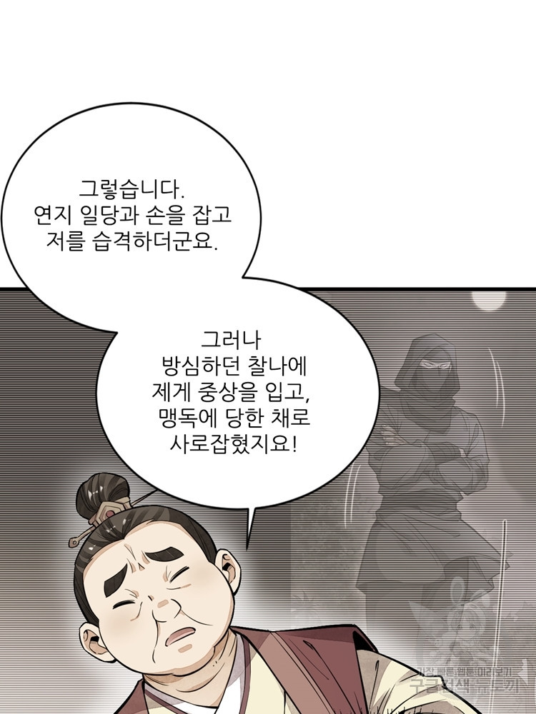 난가기연 33화 21