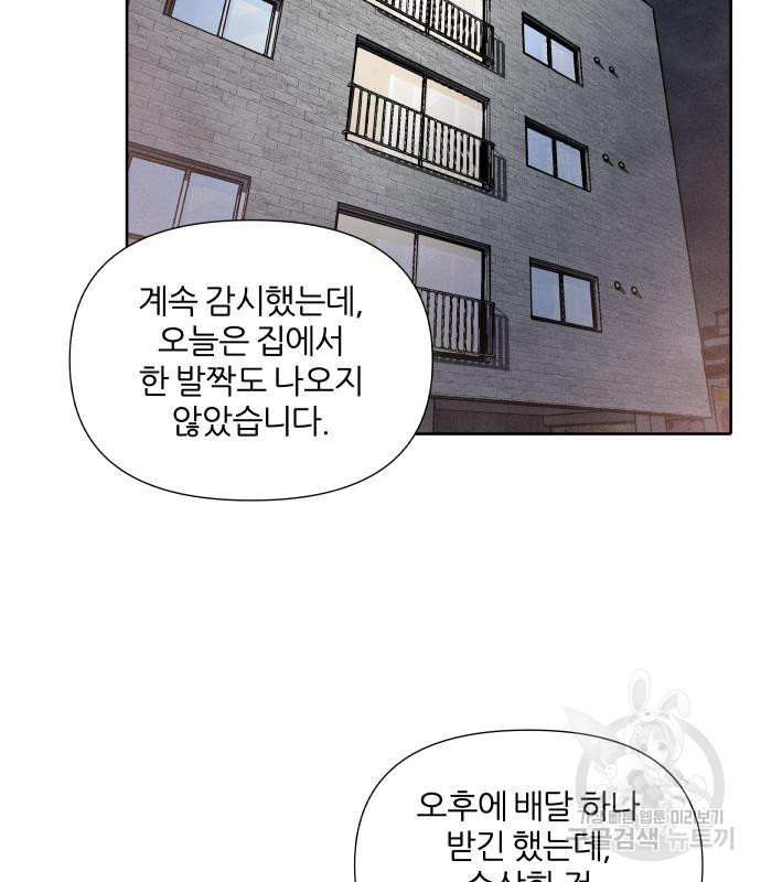 내가 죽기로 결심한 것은 47화 8