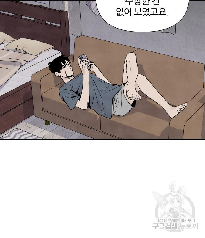 내가 죽기로 결심한 것은 47화 9
