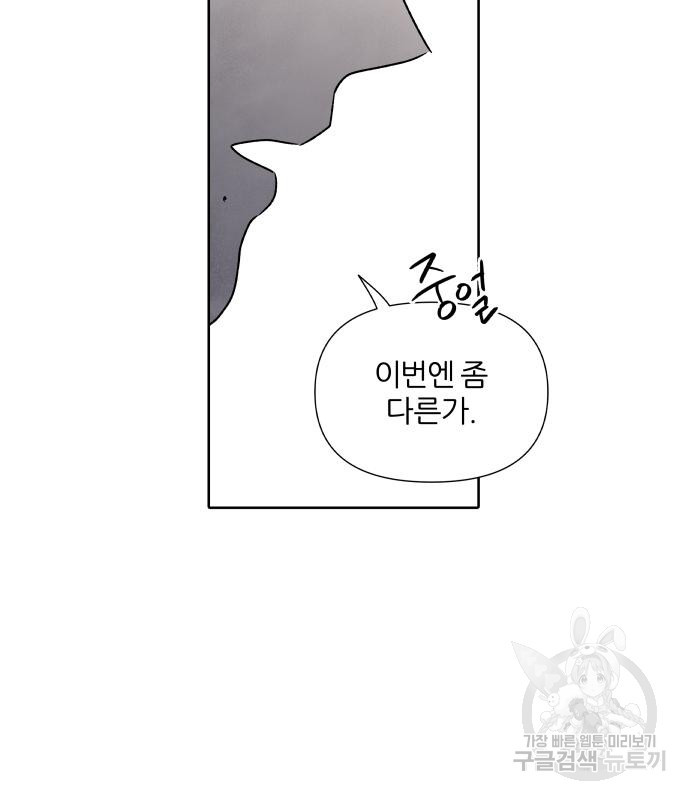 내가 죽기로 결심한 것은 47화 12