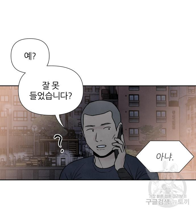 내가 죽기로 결심한 것은 47화 13