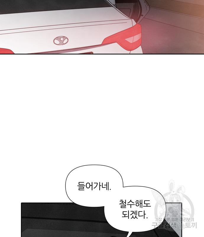내가 죽기로 결심한 것은 47화 16