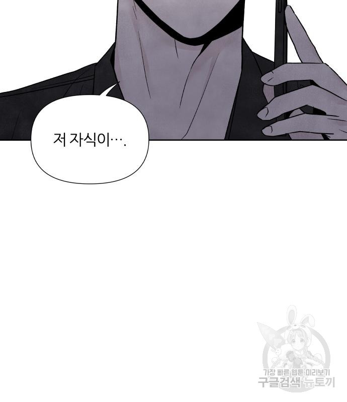 내가 죽기로 결심한 것은 47화 24