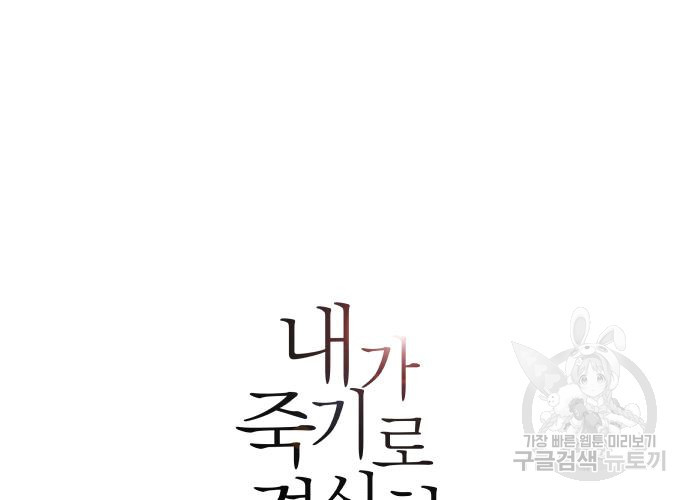 내가 죽기로 결심한 것은 47화 25