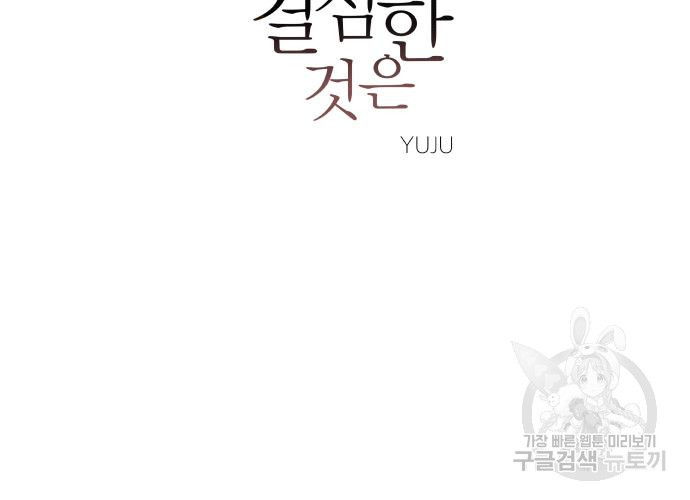 내가 죽기로 결심한 것은 47화 26