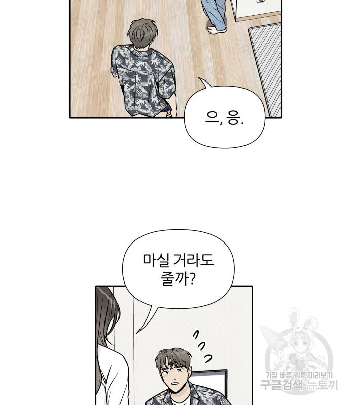 내가 죽기로 결심한 것은 47화 31