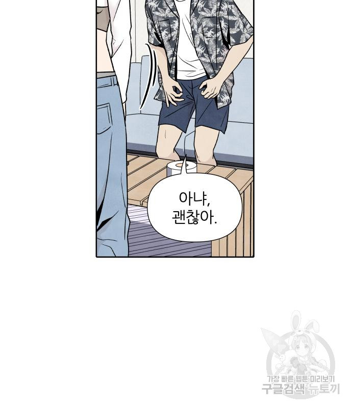 내가 죽기로 결심한 것은 47화 32