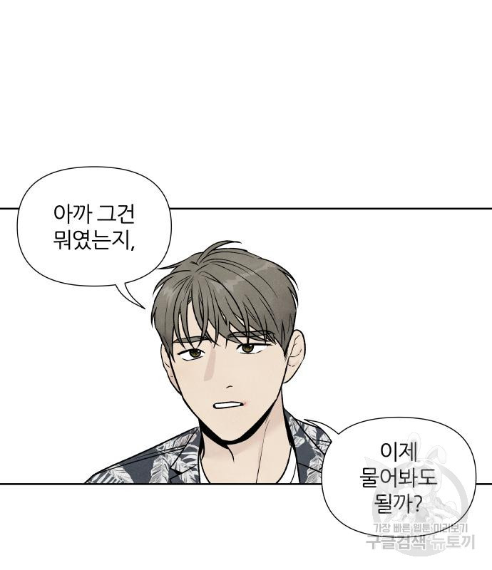 내가 죽기로 결심한 것은 47화 34