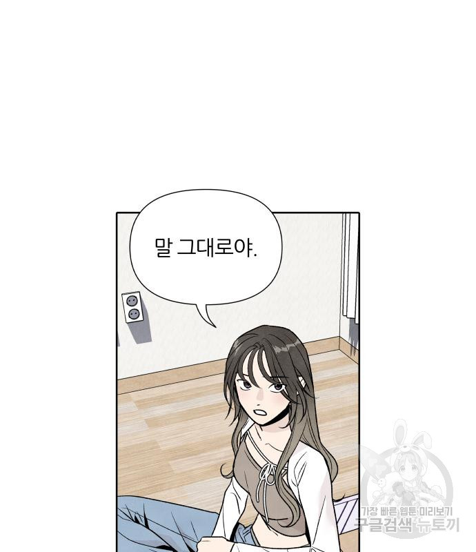 내가 죽기로 결심한 것은 47화 35