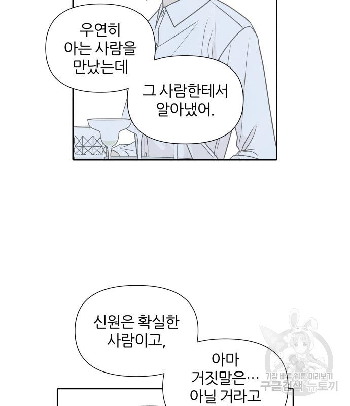 내가 죽기로 결심한 것은 47화 37