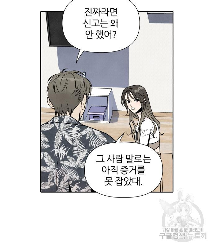 내가 죽기로 결심한 것은 47화 39