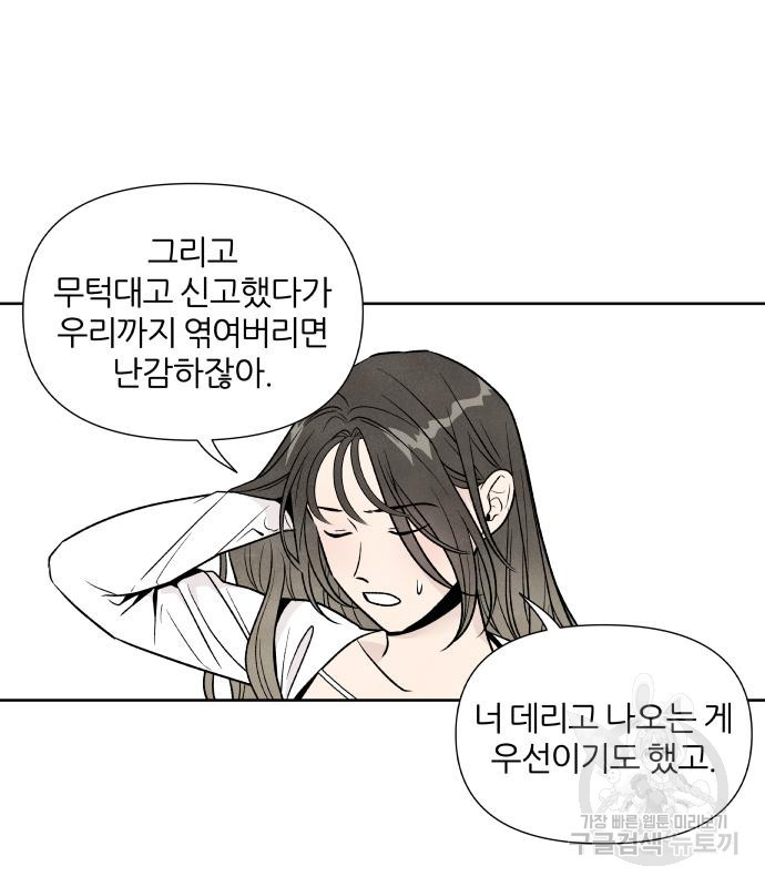 내가 죽기로 결심한 것은 47화 40