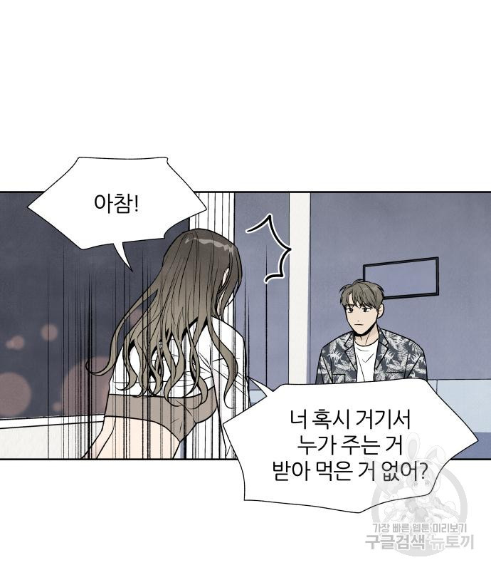 내가 죽기로 결심한 것은 47화 41