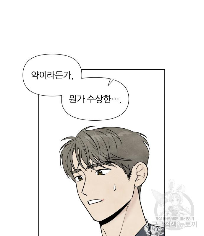내가 죽기로 결심한 것은 47화 42