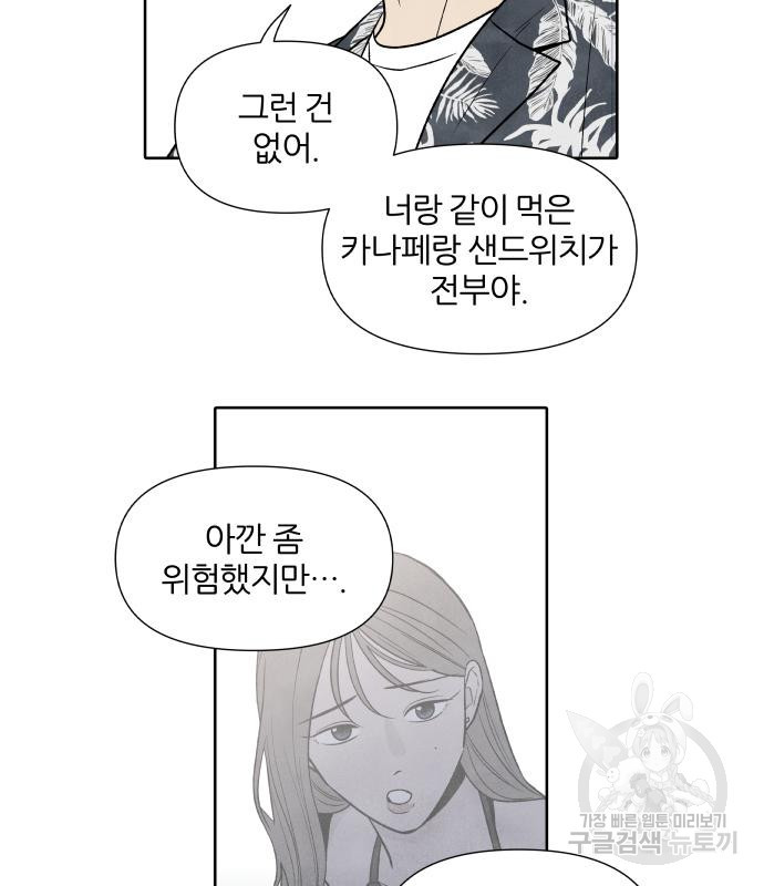 내가 죽기로 결심한 것은 47화 43