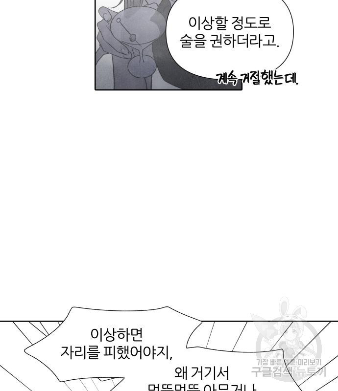 내가 죽기로 결심한 것은 47화 44