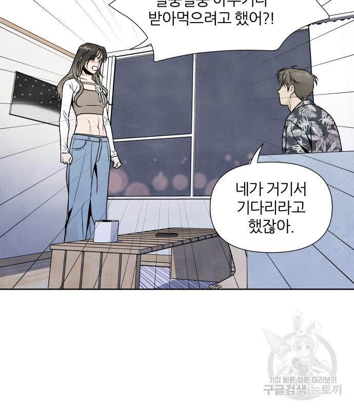 내가 죽기로 결심한 것은 47화 45