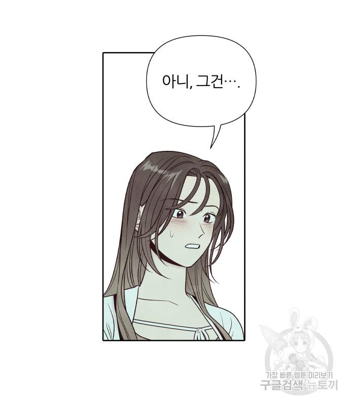 내가 죽기로 결심한 것은 47화 46